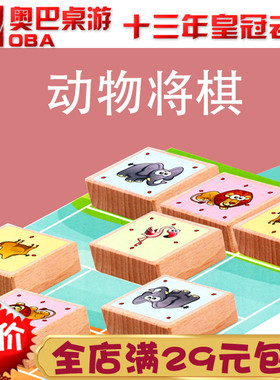 动物日本将棋非洲斗兽棋木质小学生亲子互动两人儿童棋类益智玩具