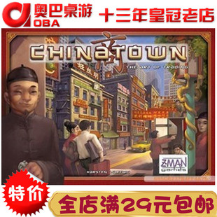 桌上游戏 谈判大亨 China Town 唐人街 中文版Board Game奥巴桌游