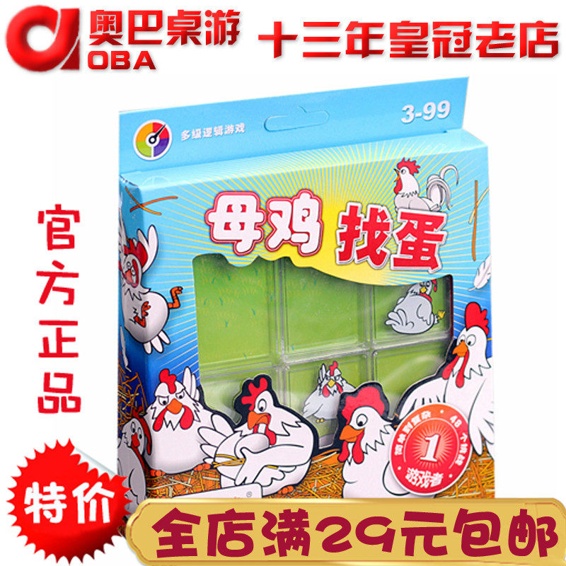 小乖蛋 母鸡找蛋 桌游 任务迷宫 逻辑48关拼板 儿童智力玩具益智,模玩/动漫/周边/娃圈三坑/桌游,桌游卡牌,淘宝优惠券,粉丝福利购,淘宝优惠卷