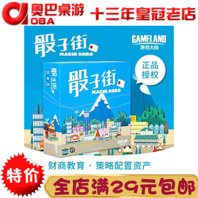骰子街MachiKoro桌游游戏大陆
