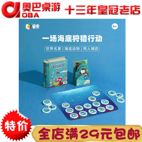 正版海底两万里儿童益智对弈桌游亲子互动海洋知识学习启蒙玩具,玩具/童车/益智/积木/模型,儿童桌面游戏类,淘宝优惠券,粉丝福利购,淘宝优惠卷