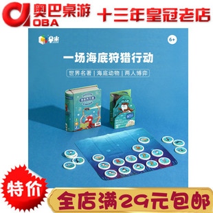 正版海底两万里儿童益智对弈桌游亲子互动海洋知识学习启蒙玩具