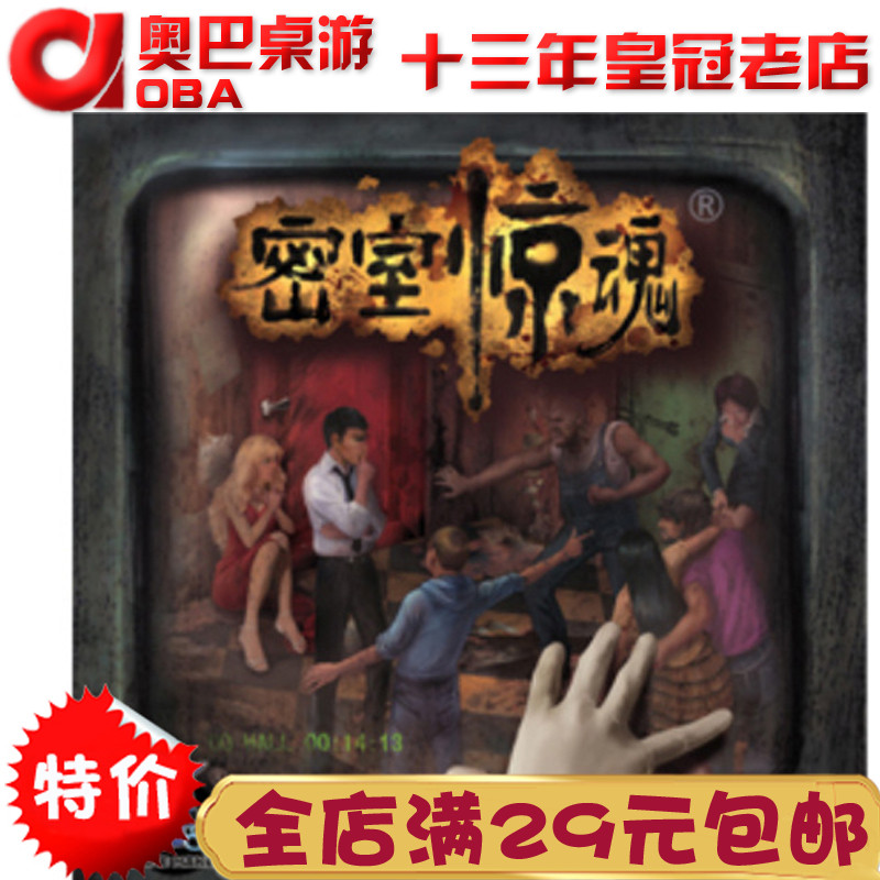 惊魂策略推理游戏卡牌