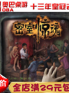 惊魂策略推理游戏卡牌