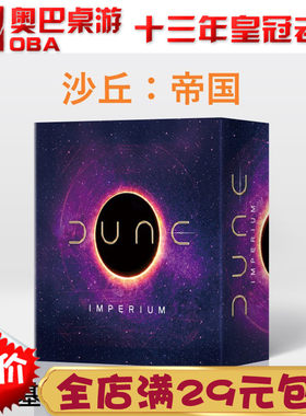 沙丘帝国战争桌游卡牌全套中文