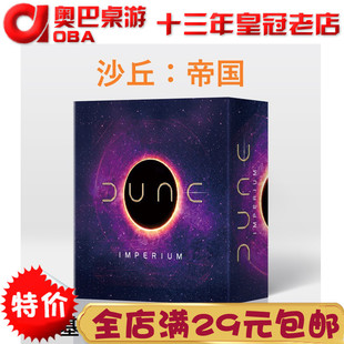 沙丘帝国战争桌游卡牌全套中文基础+扩展伊克斯崛起桌面游戏