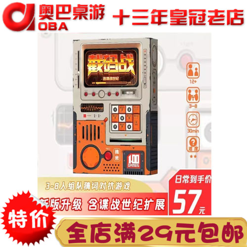 截码战 休闲聚会桌游 策略推理卡牌游戏中文版含碟战世纪扩展侦探