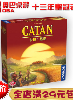 正版卡坦岛中文版桌游 成人儿童益智休闲玩具游戏卡牌现货 CATAN