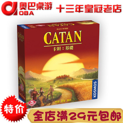 卡坦岛桌游卡牌栢龍CATAN