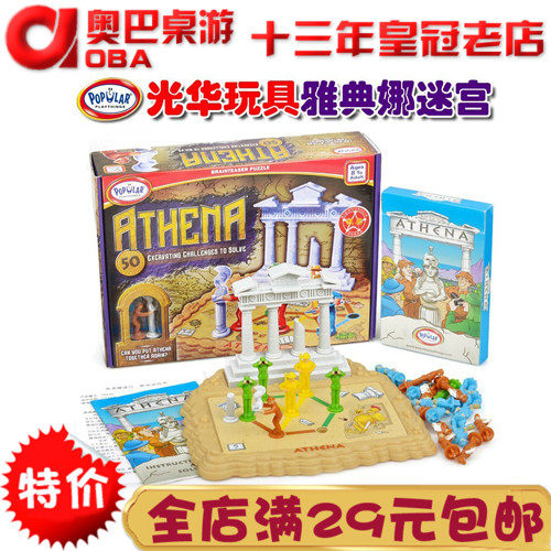 雅典娜迷宫儿童益智光华玩具