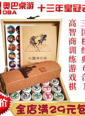 三国演弈棋经典6合1三人象棋少儿智力开发益智高智商游戏棋类桌游