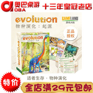 物种演化Evolution生物进化桌游起源卡牌儿童益智岁亲子桌面游戏