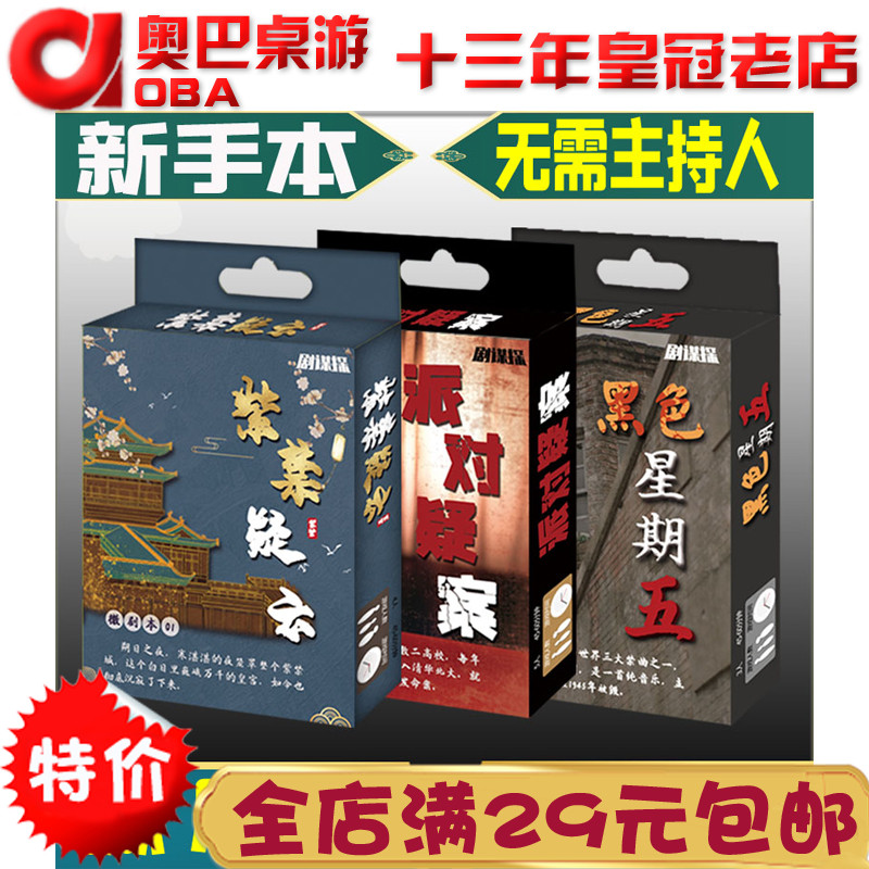 桌游剧本杀黑色星期五紫禁疑案