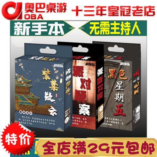 桌游剧本杀黑色星期五紫禁疑案