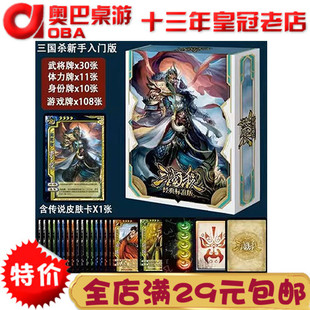桌游 2023三国杀经典标准版 聚会游戏卡牌曹操皮肤卡新手入门再临
