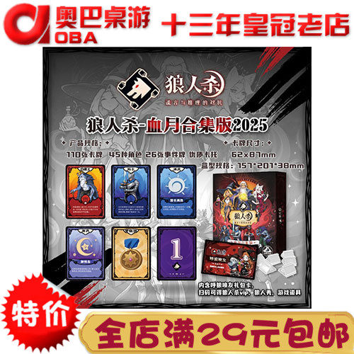 狼人杀血月合集新版含在线礼包卡事件牌号码牌6-16人聚会桌游