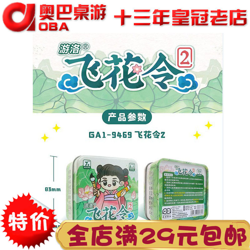 飞花令2桌游古诗词亲子小学生儿童智力卡牌唐诗宋词纸牌游戏惩罚