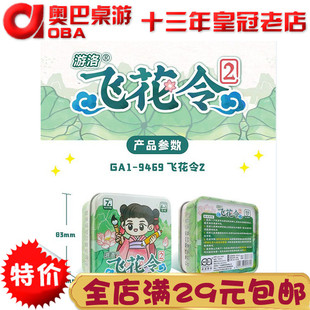 飞花令2桌游古诗词亲子小学生儿童智力卡牌唐诗宋词纸牌游戏惩罚