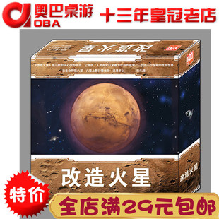 火星球殖民 改造火星  含推广 桌游卡牌游戏火星地图扩展桌面游戏
