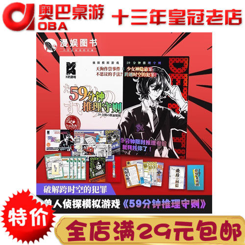 59分钟推理守则K的游戏单人侦探 游戏解谜推理桌游角色扮演剧本杀