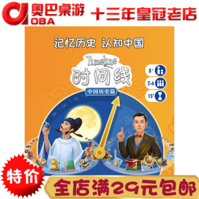 时间线中国近现代史桌游asmodee