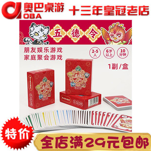 五德令桌游 五色牌 神兽文化元素 家庭娱乐欢乐 聚会2-5人 游戏牌