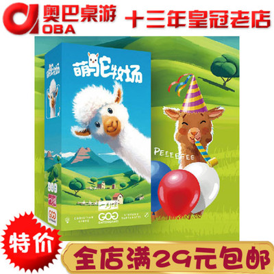 萌驼牧场桌面游戏一刻馆