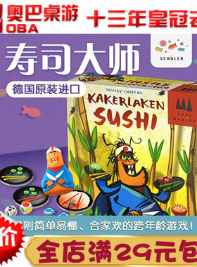 德国Schmidt Kakerlaken Sushi寿司大师儿童桌游大脑快速反应3岁4