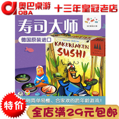 SchmidtKakerlakenSushi桌游
