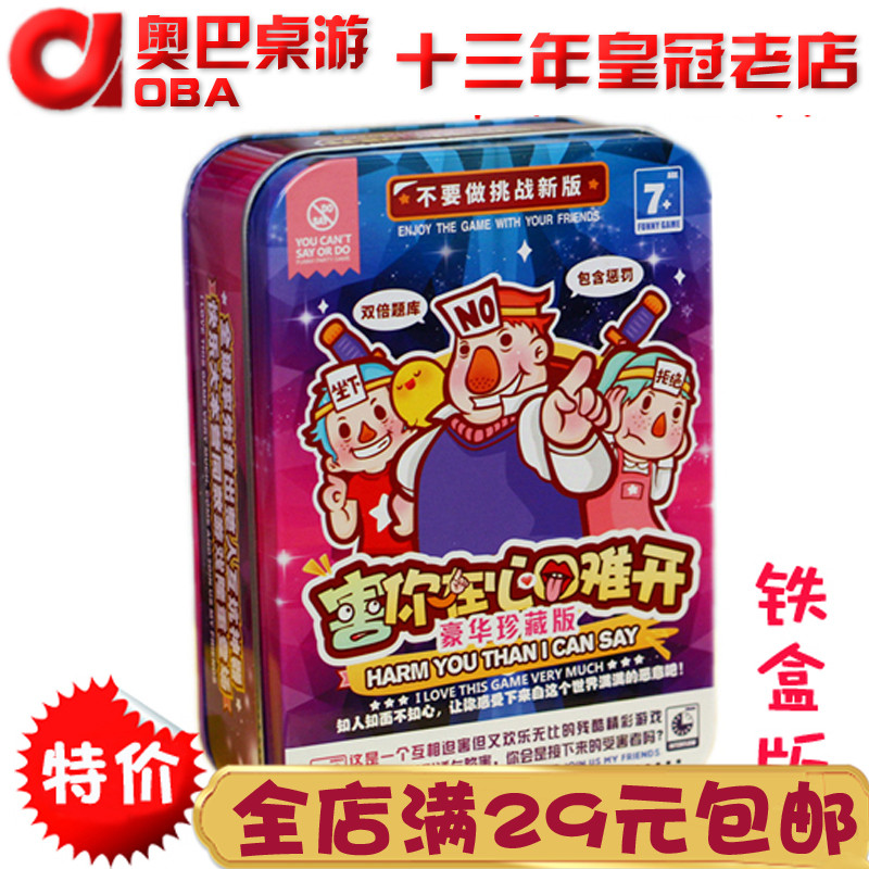 珍藏版害你在心口难开桌游卡牌