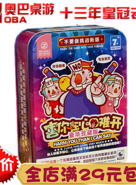 铁盒豪华珍藏版 害你在心口难开 题库包含惩罚聚会桌游卡牌抖音