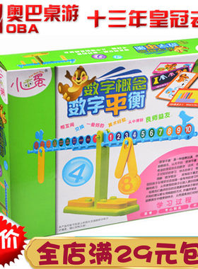 益智数字数学平衡数字天平小乖蛋