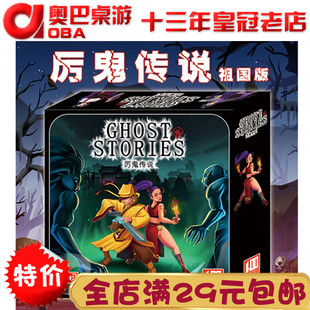 厉鬼传说 合作恐怖题材桌游卡牌 鬼故事 聚会休闲 中文版桌游