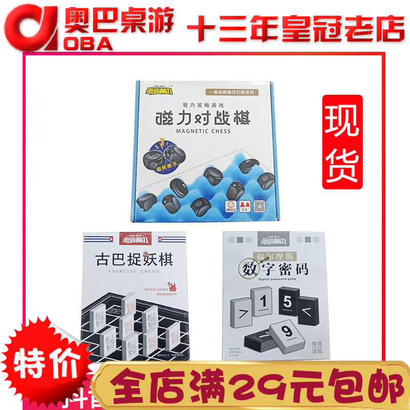 抖音同款磁力对战棋数字密码初学者娱乐早教儿童智力亲子游戏棋,玩具/童车/益智/积木/模型,儿童桌面游戏类,淘宝优惠券,粉丝福利购,淘宝优惠卷