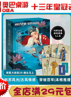 墙头马上桌游明星大侦探