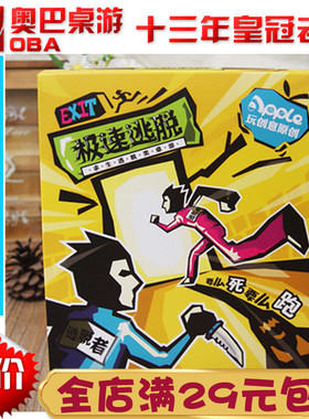 极速逃脱急速逃脱桌游密室逃亡升级版休闲桌面游戏卡牌益智游戏