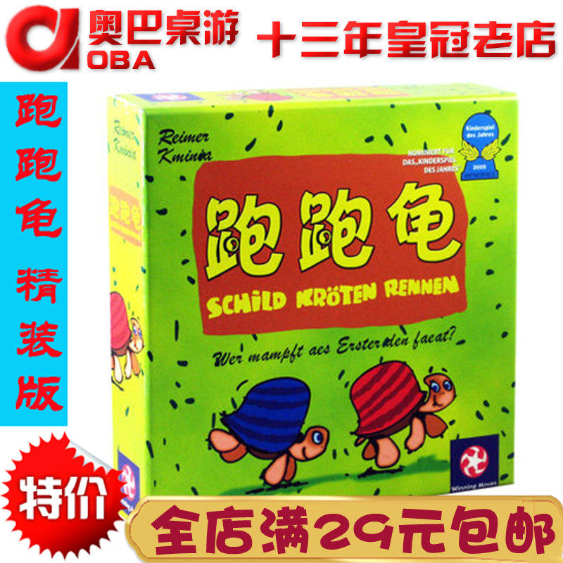 schild跑跑龟奥巴桌游桌面游戏精品中文版小乌龟变得超级可爱亲子