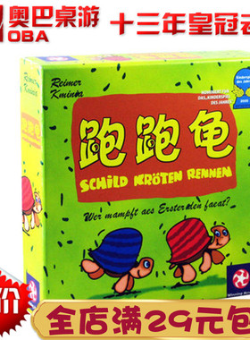 Schild跑跑龟奥巴桌游桌面游戏精品中文版小乌龟变得超级可爱亲子