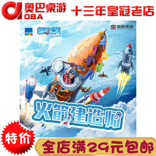 Granna火箭建造师儿童益智玩具亲子互动计划力专注力策略启蒙桌游