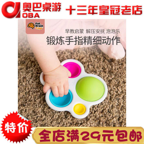 Fat brain婴幼儿手抓按压练习板手指精细动作训练玩具五彩泡泡乐