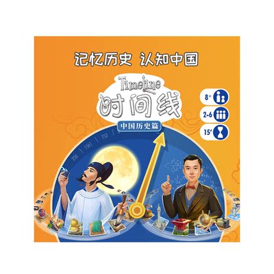 时间线中国近现代史桌游asmodee