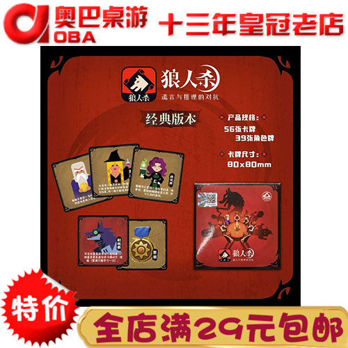 2025官方正版狼人杀 桌游卡牌 狼人游戏 全套经典版 天黑闭眼纸牌