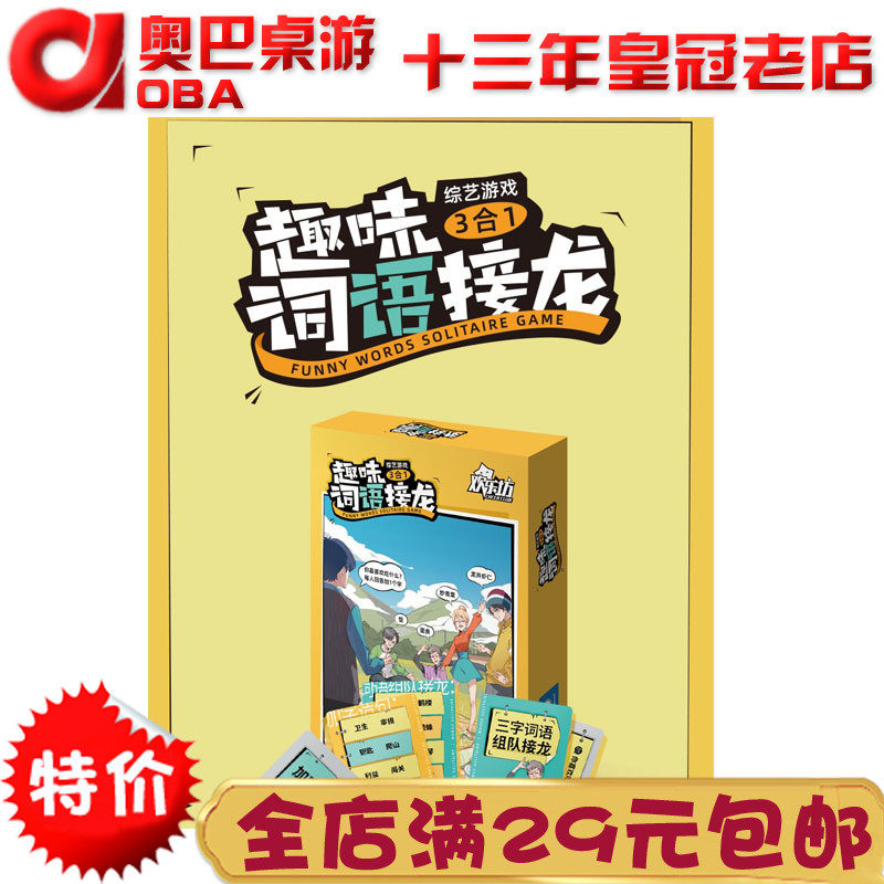 趣味词语接龙桌游卡牌全套成年休闲聚会搞笑欢乐纸牌玩具桌面游戏