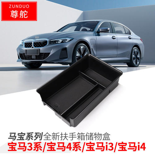 专用宝马四系4系/i4扶手箱储物盒内饰车内改装大全配件装饰车用品
