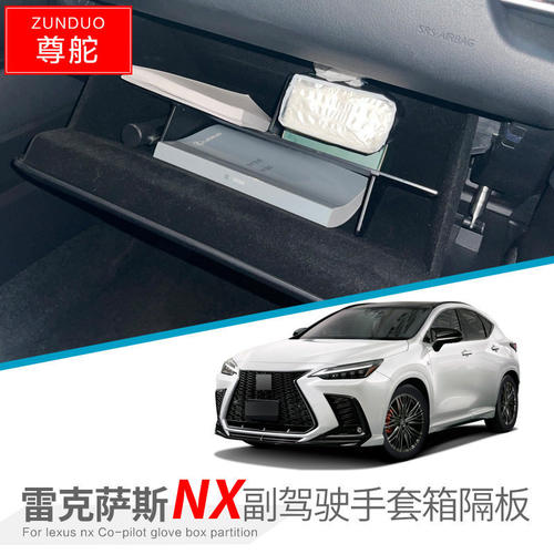 专用雷克萨斯NX200/350h储物盒内饰车内改装大全小配件装饰车用品