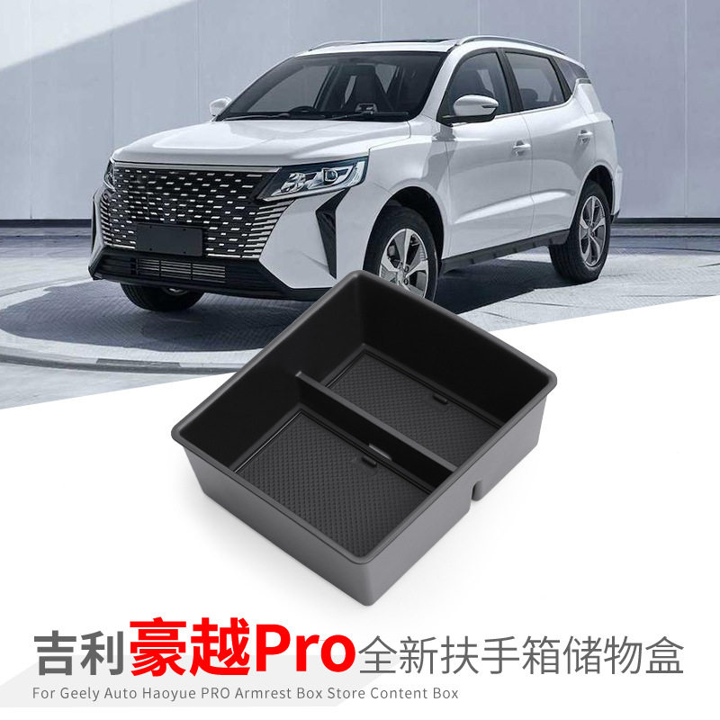专用吉利豪越L汽车PRO储物盒车内全车外观改装大全配件装饰品用品