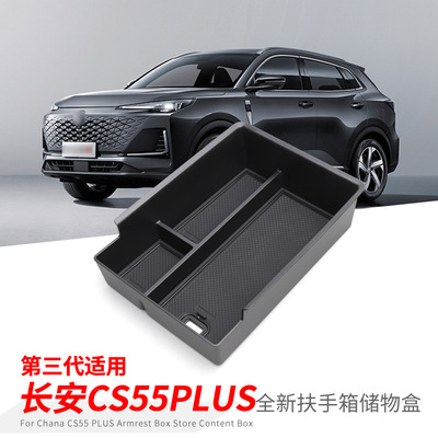 专用长安启源Q05汽车扶手箱储物盒内饰车内外观改装配件装饰用品
