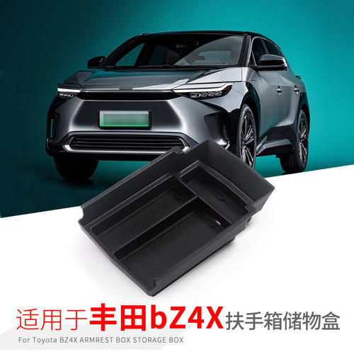 专用丰田BZ4X汽车扶手箱储物盒内饰车内外观改装大全配件装饰用品