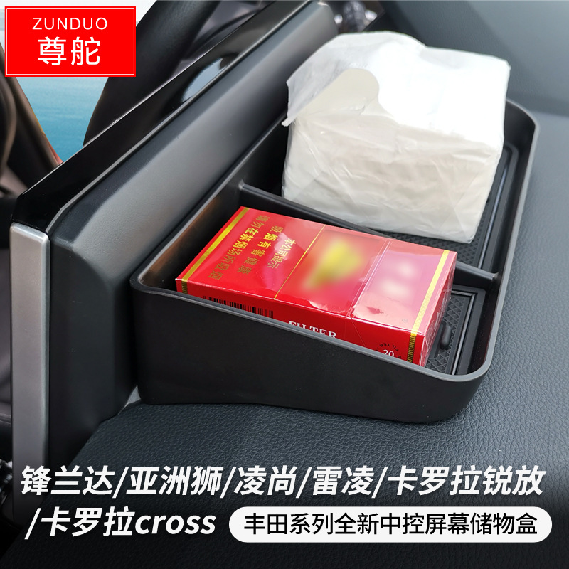 专用丰田锋兰达卡罗拉锐放汽车导航后储物盒改装大全配件装饰用品