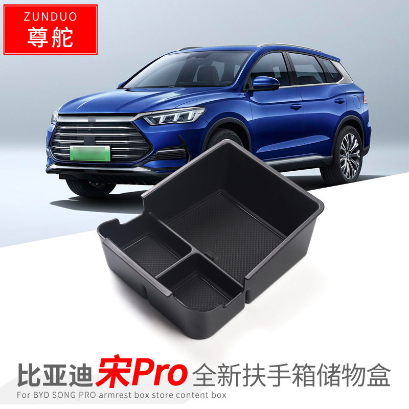 专用比亚迪宋Pro汽车DMi扶手箱储物盒车内改装大全配件装饰品用品